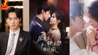 厲先生夫人：逆轉人生的反派之路