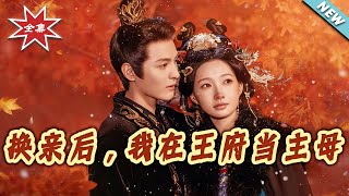 After the Marriage Swap, I Became the Mistress of the Prince's Manor