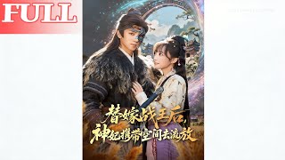 The Substitute Bride of the War King: Exile with a Divine Space