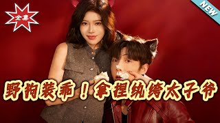 Wild Dog Plays Cute! Taming the Spoiled Heir