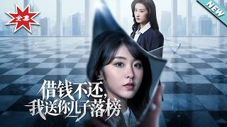 Forgetting to Repay? I Ruined Their Son's College Admission