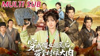 After Transmigrating as a Foolish Girl Fleeing Famine, I Led the Whole Village to Feast on Meat