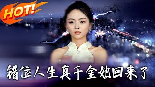 Misplaced Life: The True Heiress Returns
