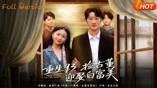 Reborn in 1993: Collect Antiques and Marry the White-Rich Beauty