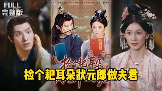 Marrying the Time-Traveling Scholar-Husband