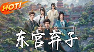 The Abandoned Prince of the Eastern Palace