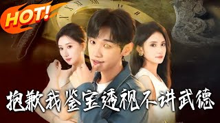 Sorry, My Treasure Appraisal & X-ray Vision Don’t Play by the Rules