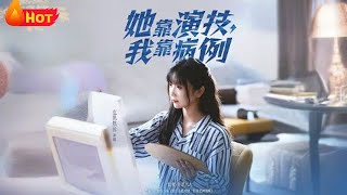 Her Acting, My Medical Records