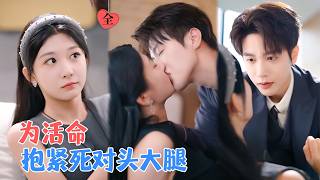 Reborn: Forced to Win Over My Arch-Nemesis