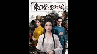 The Bones of Zhu Mansion: Inked Marquis Residence