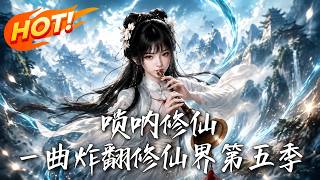 Suona Cultivation: One Tune Blasts the Immortal Realm Season 5