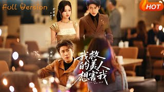 The Beauty I Saved Wants to Harm Me