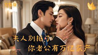 Madam, Stop Pinching Pennies—Your Husband Has a Trillion Fortune