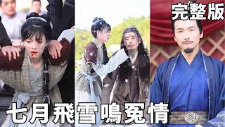 The Drowned Zhuangyuan: A Crippled Man's Vengeance