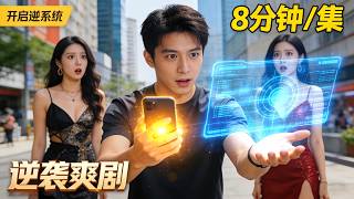 預言手機：窮小子的逆襲