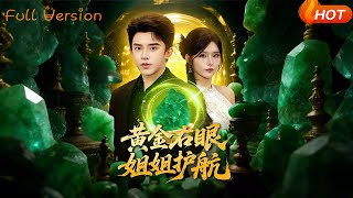 Golden Right Eye: Sister's Guard