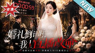 Wedding Countdown: I Change My Fate Live
