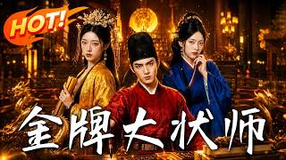 《金牌大状师》