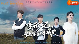 Metamorphosis: The Making of a Daddy-Type Top Student