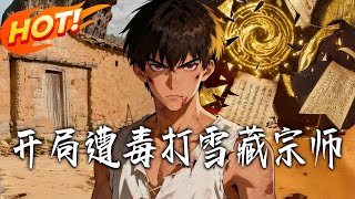 Starting with a Beating: The Hidden Grandmaster