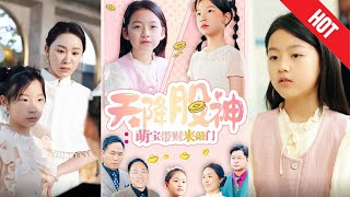 天降股神：萌寶帶財來敲門