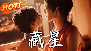 藏星