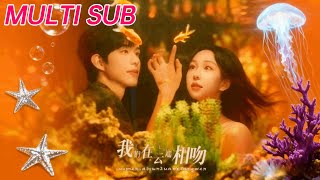 我們在雲耑相吻