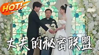 The Husband's Secret Alliance