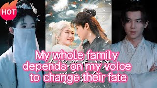 用聲音改變命運