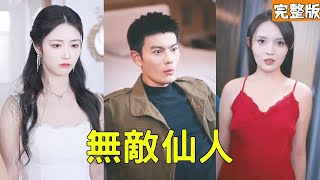 逆襲：窮小夥的神奇救贖