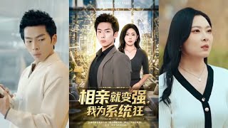 Blind Dates Make Me Stronger, I'm Crazy for the System