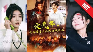 災荒年代：穿越古代救全城