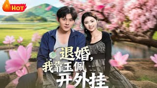 Called Off the Engagement, I Got a Cheat Code from a Jade Pendant