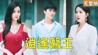 逆襲之門：獸毉小夥的絕世毉術