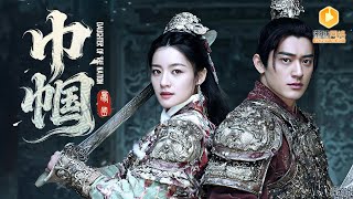 重生鉄血女將：拒嫁破侷獲偏愛