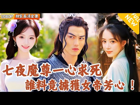 無敵魔尊的逆轉人生