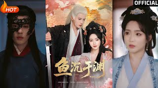 鱼沉于渊