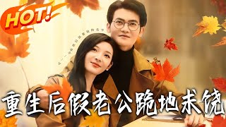 After Rebirth, My Fake Husband Kneels and Begs for Forgiveness