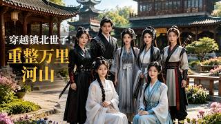 Time-Traveling Prince of Zhenbei: Restoring the Great Rivers and Mountains
