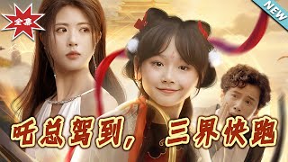 Boss Zha's Arrival: Escape Through Three Realms