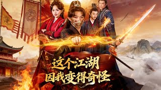 The Jianghu Got Weird Because of Me