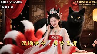 Life Exchange with a Demon Cat: Fragrance in Every Step