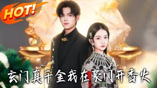 The Real Daughter of Xuanmen: Running a Spiritual Shop in the Billionaire Family