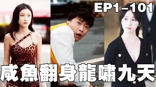 逆襲之路：從外賣小哥到人生贏家