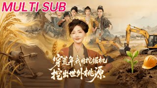 Transmigrated to the Famine Year, I Dug Out a Peach Blossom Spring with an Excavator