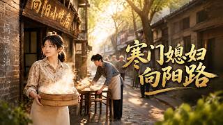 The Humble Wife's Sunny Path