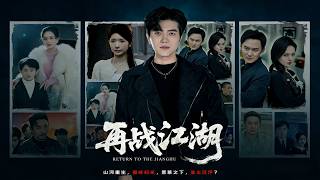 Return to the Jianghu