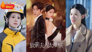 軟萌夫人太難哄