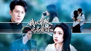 I Loved You in the Name of Betrayal