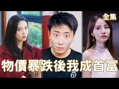 逆转命运：亿万富翁的崛起